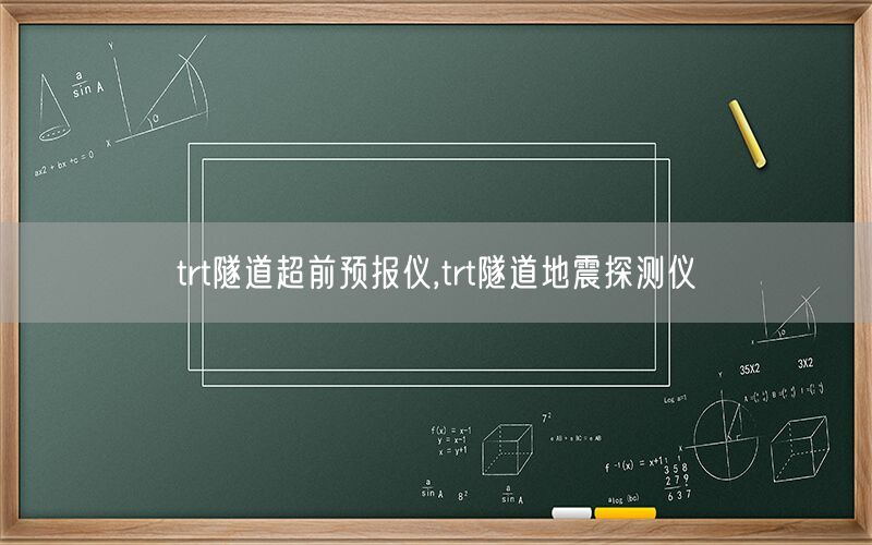 tmr隧道磁阻传感器芯片,tmr隧道磁阻传感器英文全称